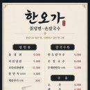 당진냉면맛집 한오가칡냉면｜코다리회냉면 먹고 수제만두 포장해온 후기