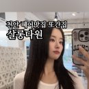 다원헤어샵 네이버블로그
