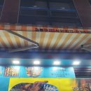 국제통닭 명지점 이미지