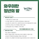 와우미탄협동조합 이미지