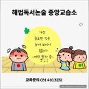 중앙논술교습소