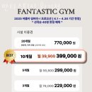 판타스틱짐 회기점 이미지