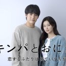에이지미래전략 | 드라마 첫입에 반하다 후기! 미각 상실 셰프와 먹보 여주의 단짠단짠 로맨스