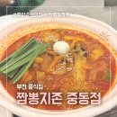 식사중앙공원 화장실 | 부천 신중동 중앙공원 맛집 중식집 짬뽕지존