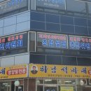 하남대로787번길 이미지