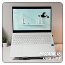 16 | 중고노트북 보다 저렴한 사무용노트북 베이직스 베이직북16 솔직 후기