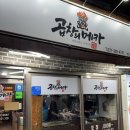 군포 산본 맛집 [곱창의메카] 스트레스 풀리는 매콤한 맛의 알곱창 맛집 (맵찔이도 반한맛)