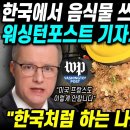 한국에서 음식물 쓰레기를 쫓아가던 워싱턴포스트 기자가 경악한 이유 &#34;미국 프랑스도 이렇게는 안합니다 이미지