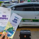 제천관광택시 중부뉴스통신