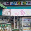 화목웰빙