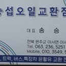 승섭오일교환