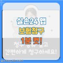 설 내과의원 | 실손24 앱 보험청구 2025 영수증 없이 1분 만에 끝낸 후기