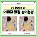 클릭한번 | 이미지 화질 높이기, 클릭 한 번으로 끝! ImgUpscaler 사용 후기