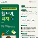 팽성남산4길 | 이게 정말 공짜라고? 평택 헬프미티처 화상영어 수업후기 신청자격 신청방법