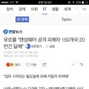 유로폴 &#34;랜섬웨어 공격 피해자 150개국 20만건 달해&#34; 이미지