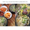이마트24 의정부가능로점 | 의정부 가능동 맛집 짱나라24시해장국6000원 현지인 추천