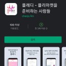 위플레디