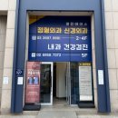 양천에이스정형외과신경외과의원 네이버블로그