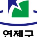 연제구-122 이미지