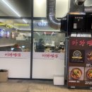 파리바게뜨(성곡점)