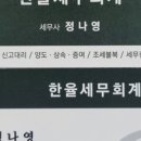 광주 용봉동 세무사 광주에서 믿을 수 있는 세무 파트너, 한율세무회계 후기