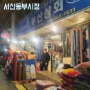 부산상회자미온하우스서산