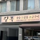 불막열삼열받은삼겹 | 강남 길목 신관-추천 받은지 8년 만에 가보는 고기집