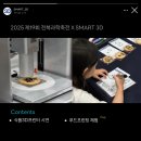 미래를 만드는 3D프린터B | [스마트3D] 전북과학축전 참가 | 푸드테크 식품3D프린터