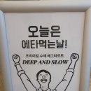 CU구미파라디아점 | [구미.딥앤슬로우]구미에그타르트 맛집. 데이트명소 딥앤슬로우