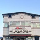 경북 김천 배신식당 60년 전통 배시내 석쇠불고기 맛집 리뷰