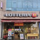 [순천] 순천 신대지구 롯데리아 후기!!