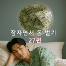 스마트폰에서 챗GPT 활용하기 B | 💻 무자본 온라인 스토어 창업 방법 총정리 : 자면서 돈 벌기 27편