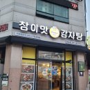 목포맛집 참이맛감자탕 상동국밥맛집