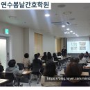 연수간호학원 이미지