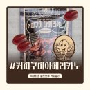 커피로사 | 커피젤리 추천 실제 커피로 만든 커피구미 아메리카노젤리 후기
