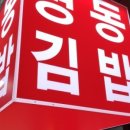 상미김밥 이미지