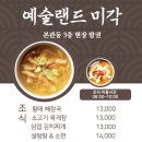 예술랜드 미각