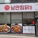 낭만찜닭 이미지
