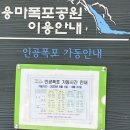 5월2일(화)용마폭포,용마산 이미지