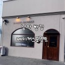베이커스모먼트 이미지