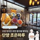 부강상가시장 | [단양 조은하루] 단양 현지인 추천 베이커리 카페 빵맛집 소금빵 앙버터 쌀바게트 후기