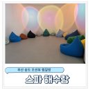 반근이푸드시스템지점 | 부산 송도 오션뷰 찜질방 [스파해수랑] 후기 (가격, 이용방법, 부대시설, 스낵바 푸드코트 정보 포함)