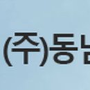 동남합성(주)