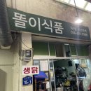 황금똘이식품