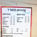 와이네일 네이버블로그