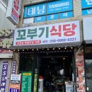 등촌식당 | 등촌역 꼬부기식당 초복날 단체로 삼계탕 먹은 후기!