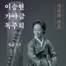 이승현 가야금독주회 '정감' 티스토리