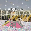 천안서북경찰서어린이집 | 천안아산 대형 키즈카페 아이와 가볼만한곳 추천 키벤저스 천안점