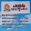 [경기 광명] 불타는 돼지뽈때기_돼지 특수부위_뽈살맛집, 광명 맛집, 광명역 고깃집, 내돈내산 맛집