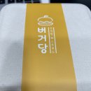 버거당 이미지